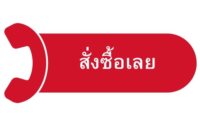 ติดต่อสั่งซื้อและให้เช่า อุปกรณ์ฉีดน้ำแรงดันสูงครบวงจร